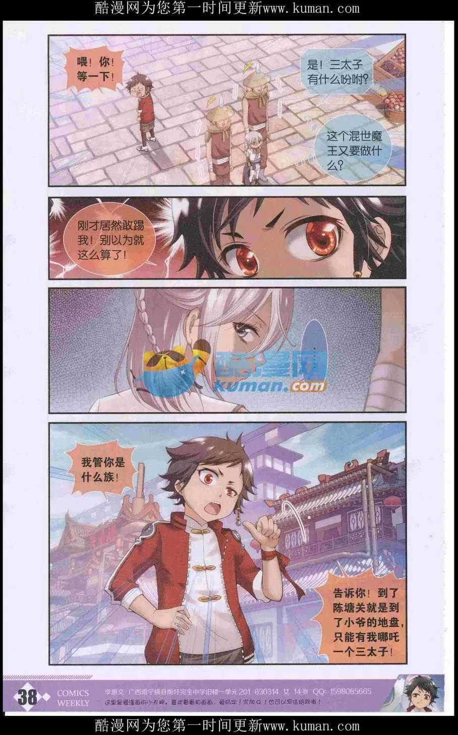 🍟漫画周刊 第04期 第40页