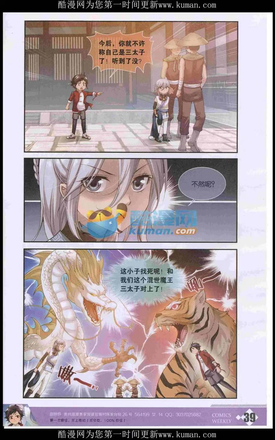 🍟漫画周刊 第04期 第41页
