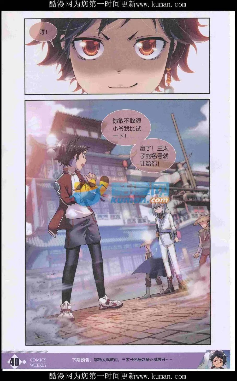🍟漫画周刊 第04期 第42页