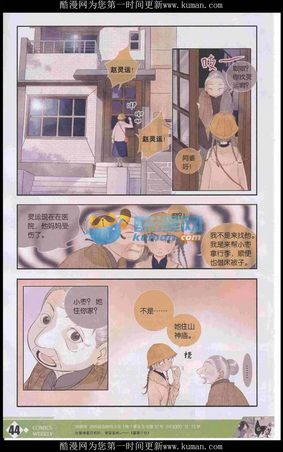 🍟漫画周刊 第04期 第46页