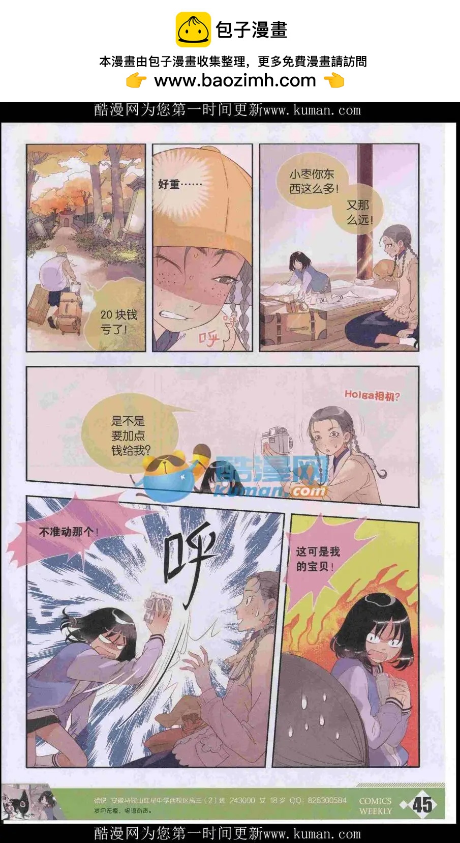 🍟漫画周刊 第04期 第47页