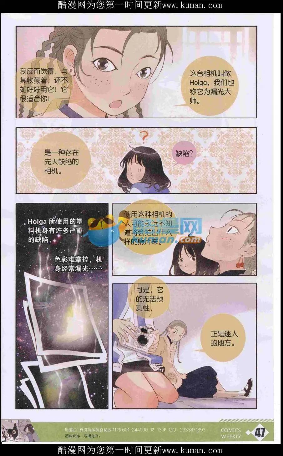 🍟漫画周刊 第04期 第49页