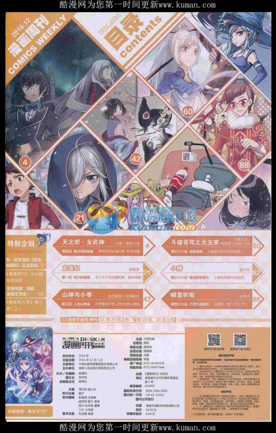 🍟漫画周刊 第04期 第5页