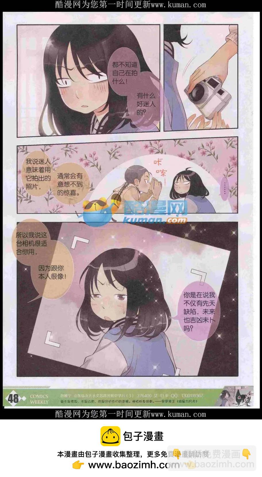 🍟漫画周刊 第04期 第50页