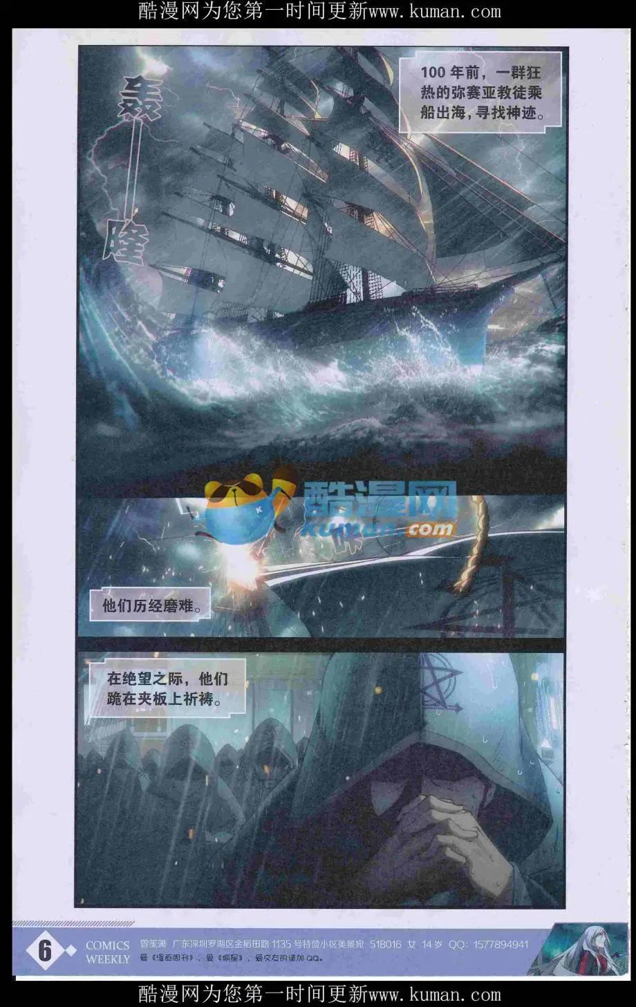 🍟漫画周刊 第04期 第8页