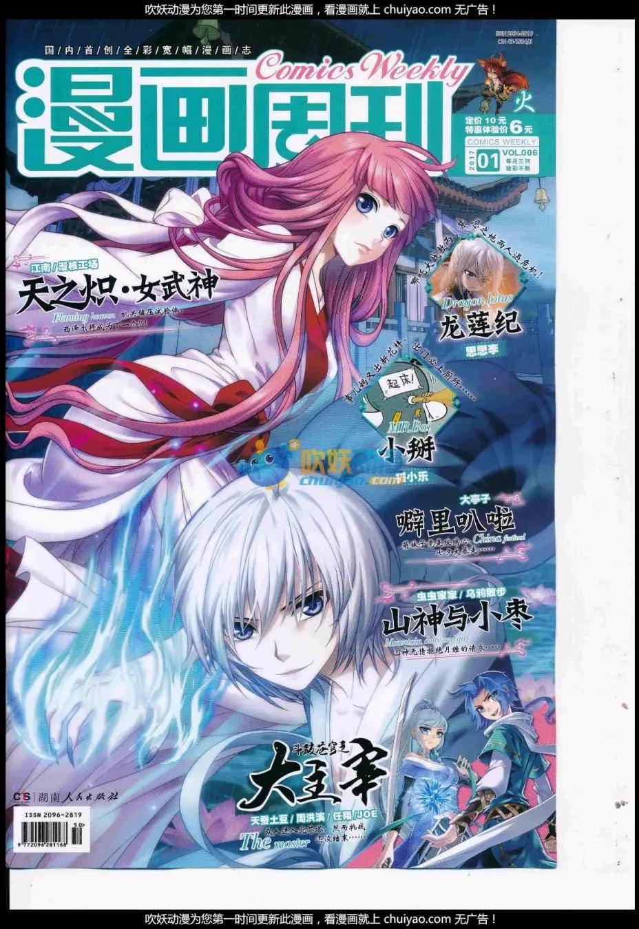 🍟漫画周刊 第06期 第1页