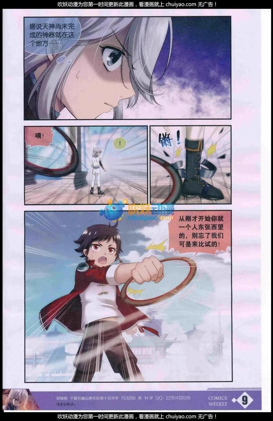 🍟漫画周刊 第06期 第11页