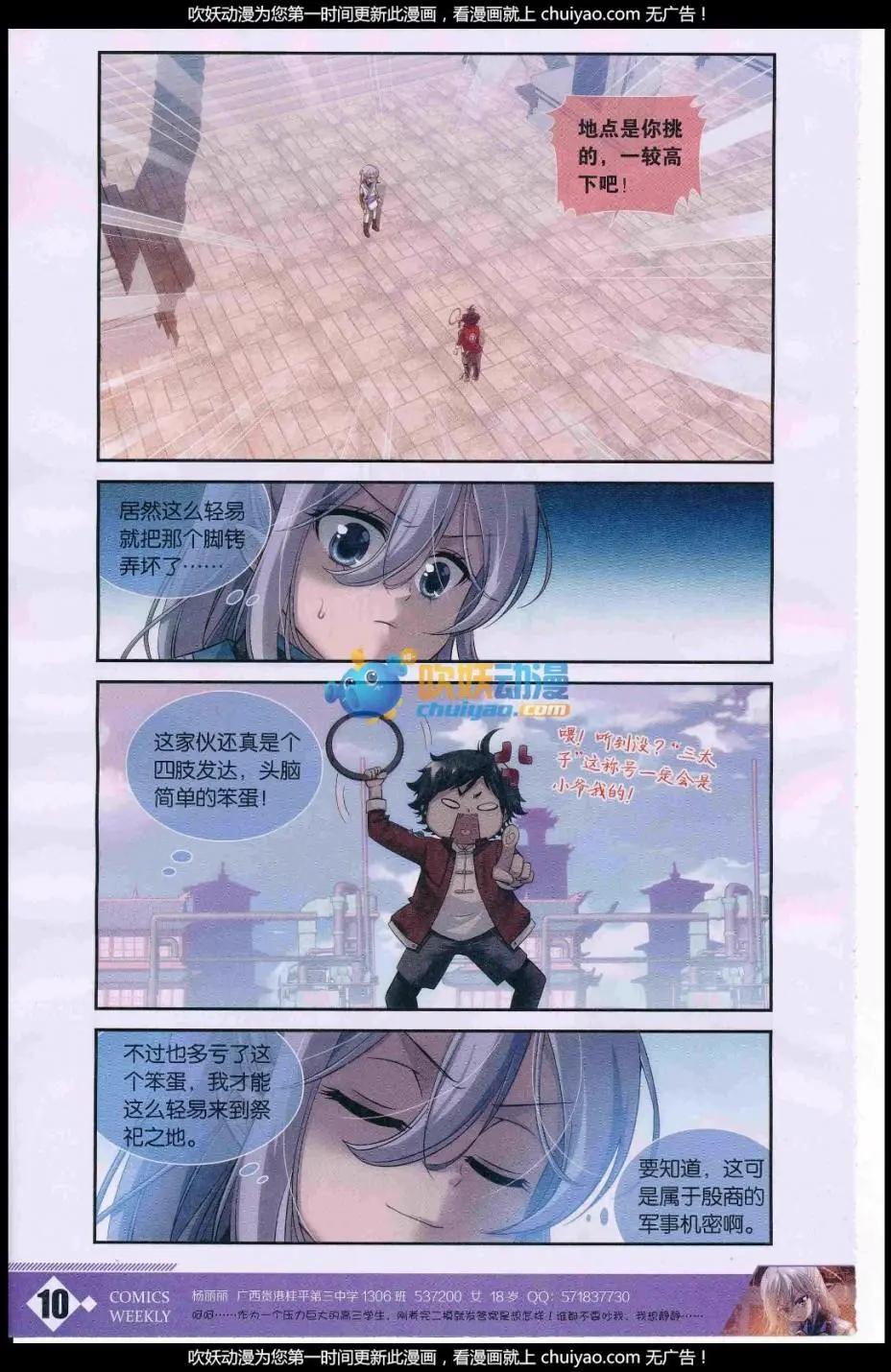 🍟漫画周刊 第06期 第12页