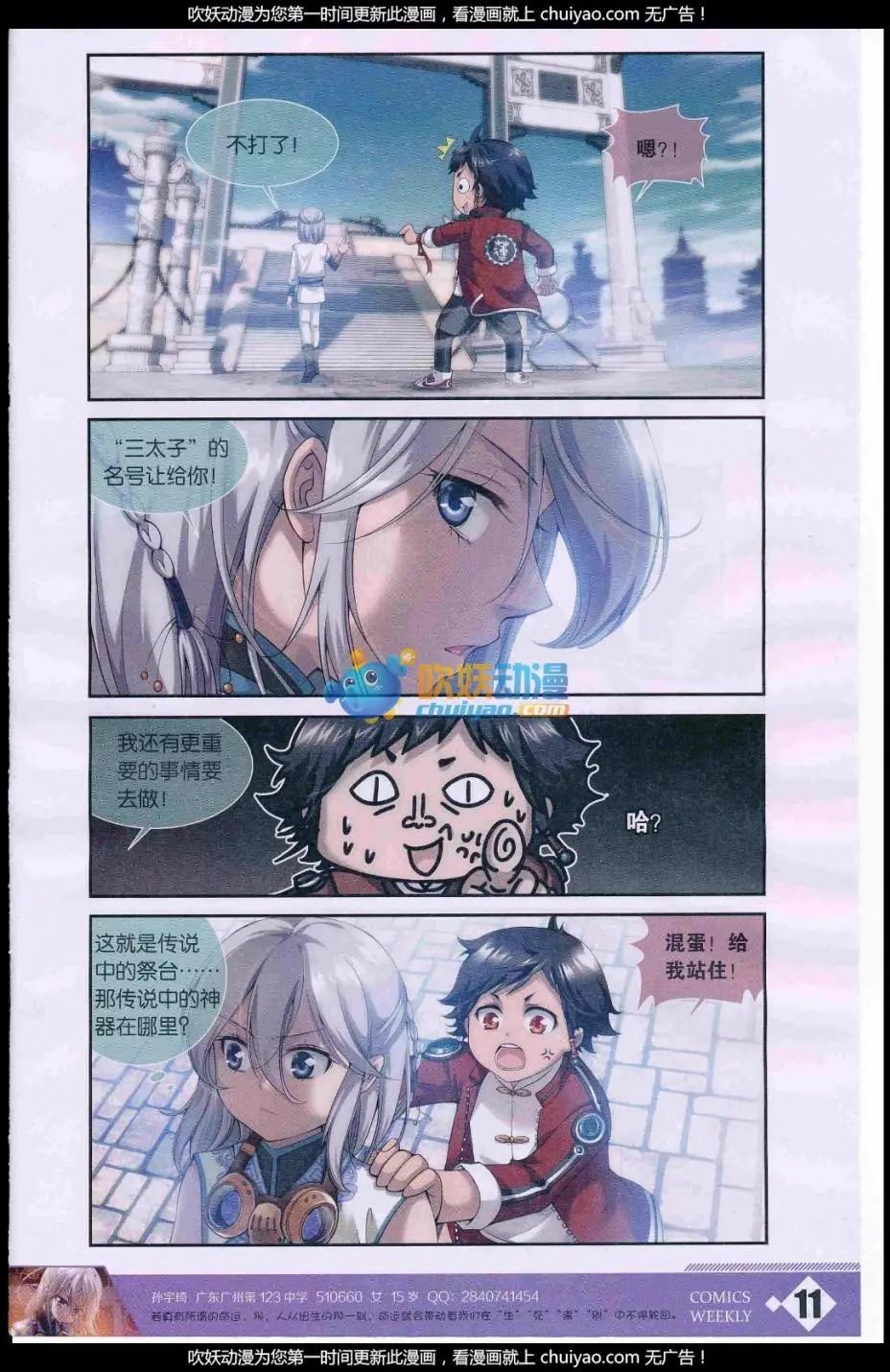 🍟漫画周刊 第06期 第13页