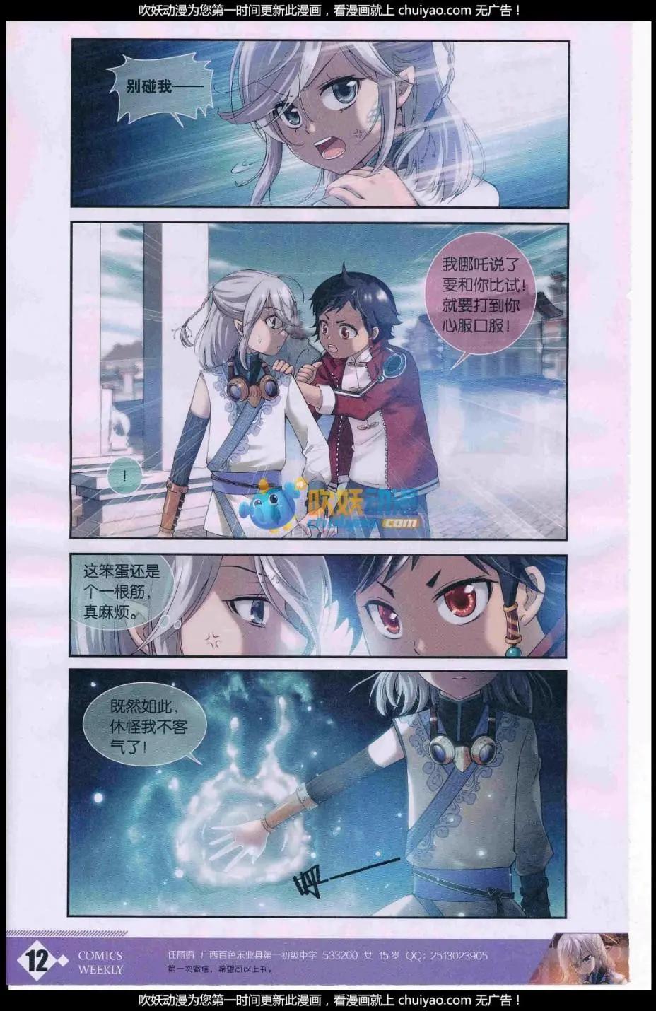 🍟漫画周刊 第06期 第14页
