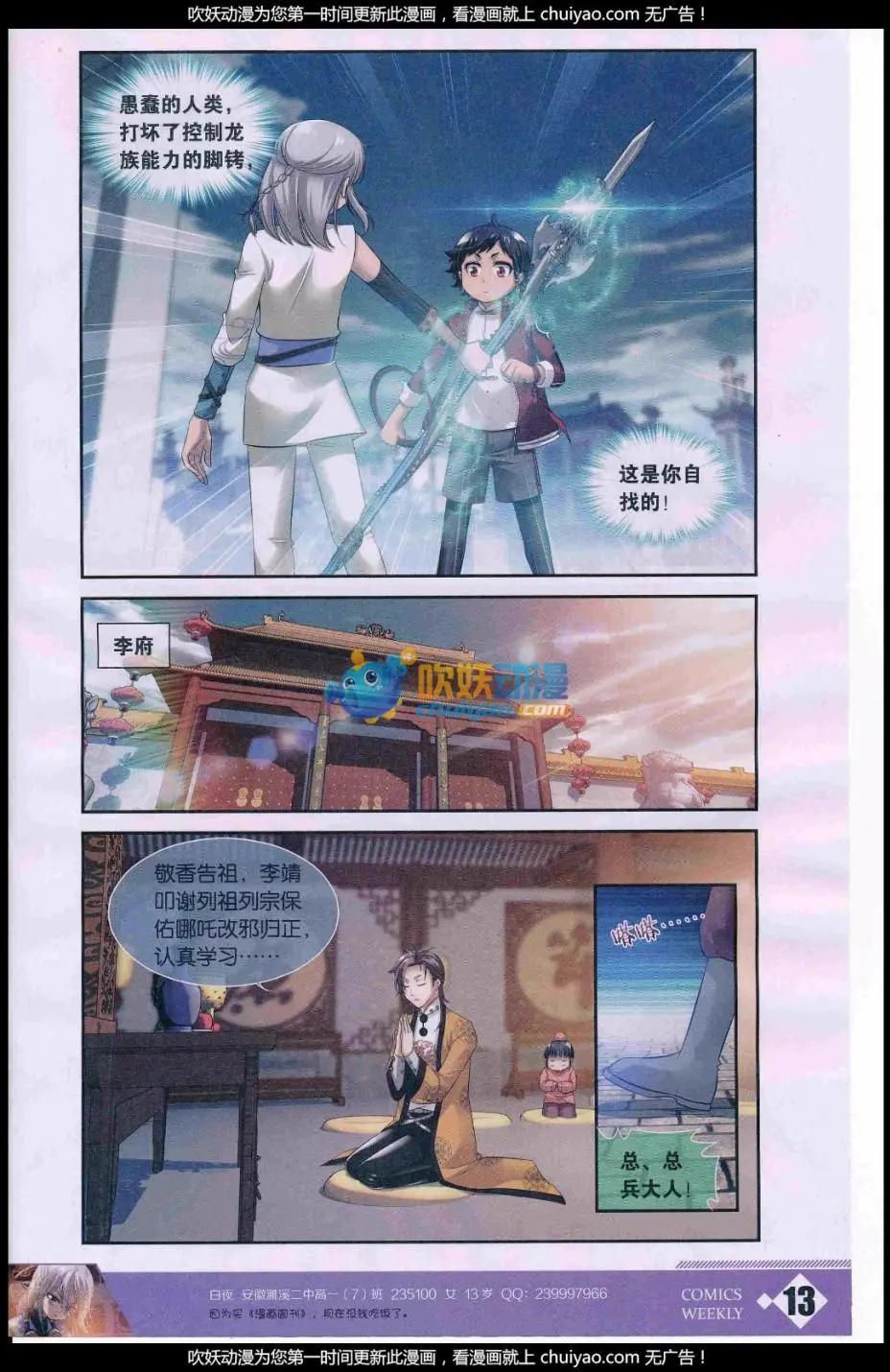 🍟漫画周刊 第06期 第15页