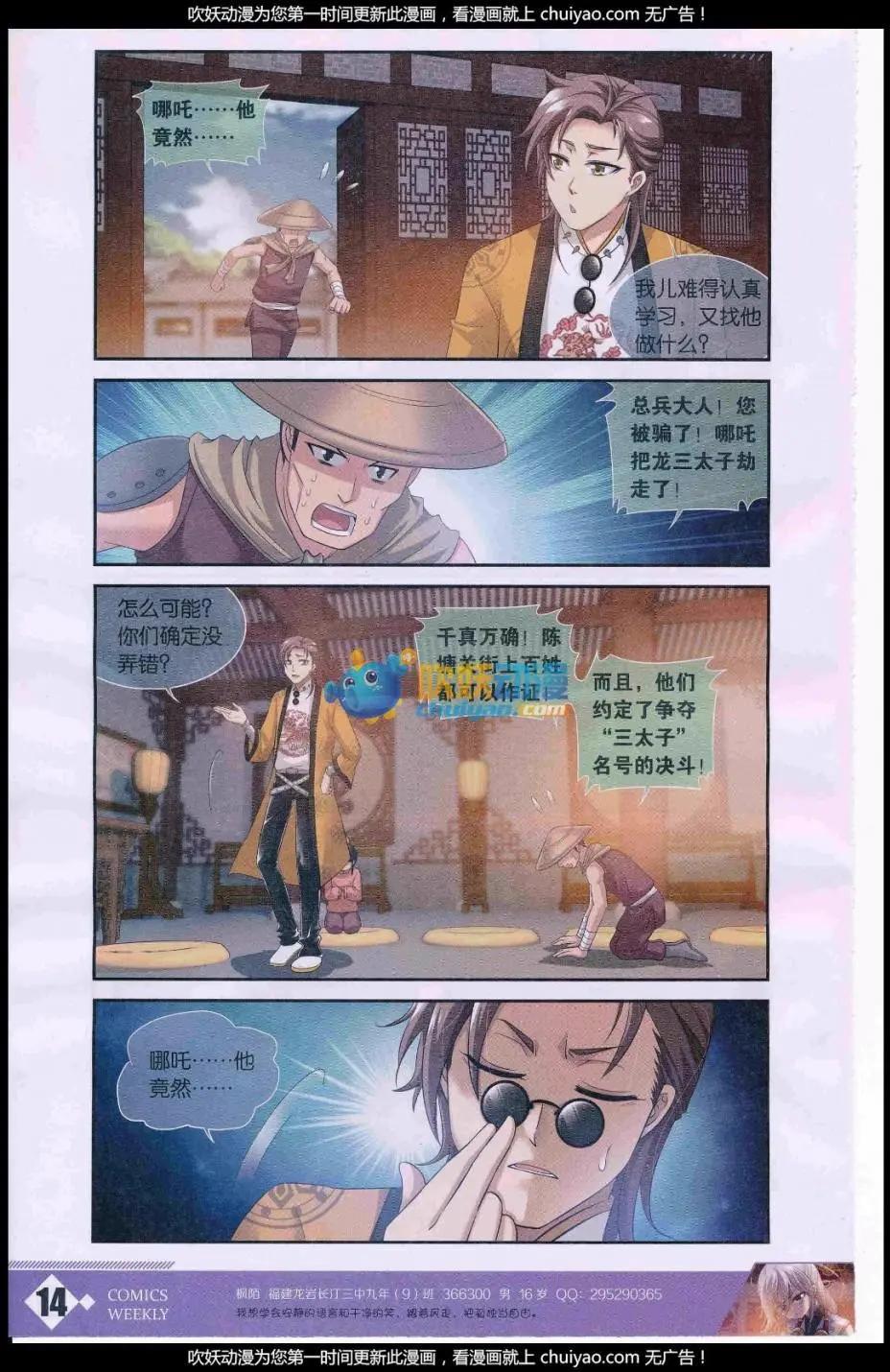 🍟漫画周刊 第06期 第16页