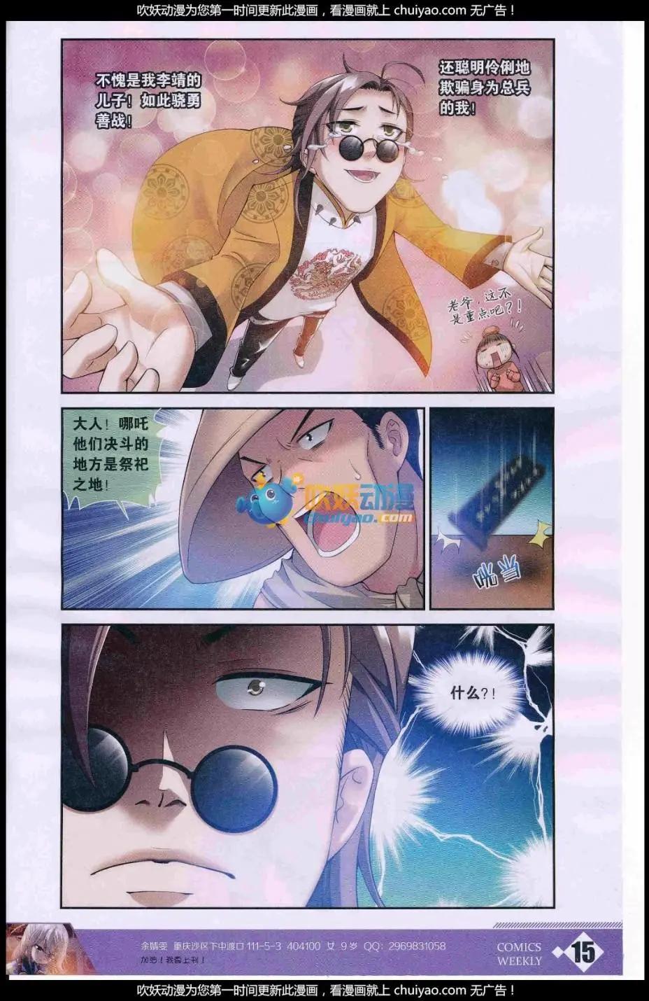 🍟漫画周刊 第06期 第17页