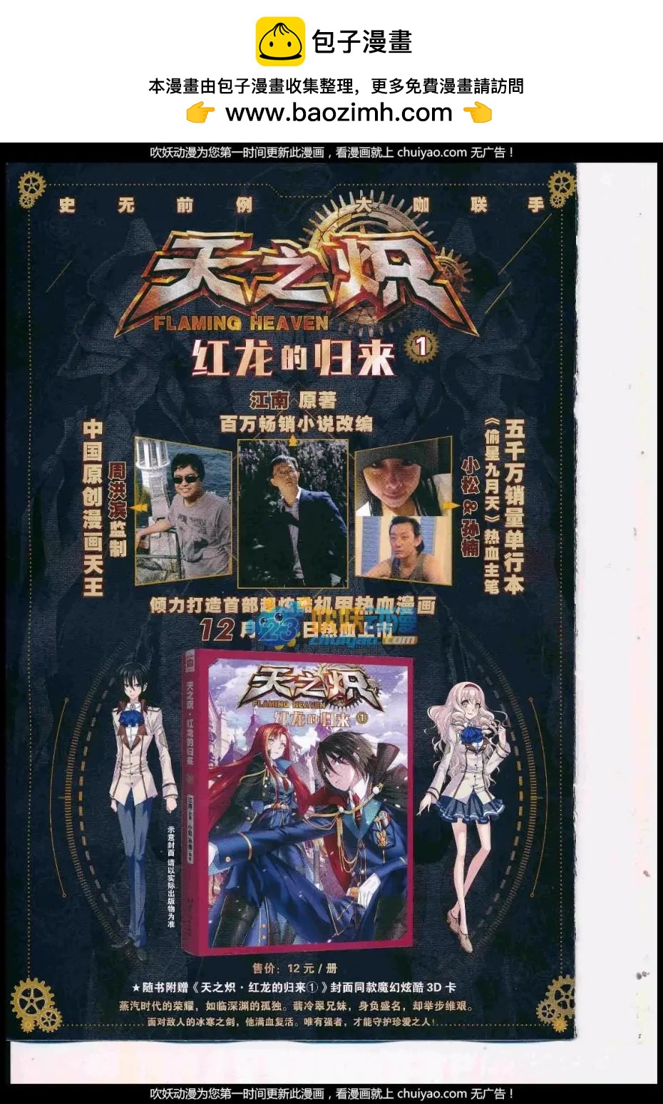 🍟漫画周刊 第06期 第2页