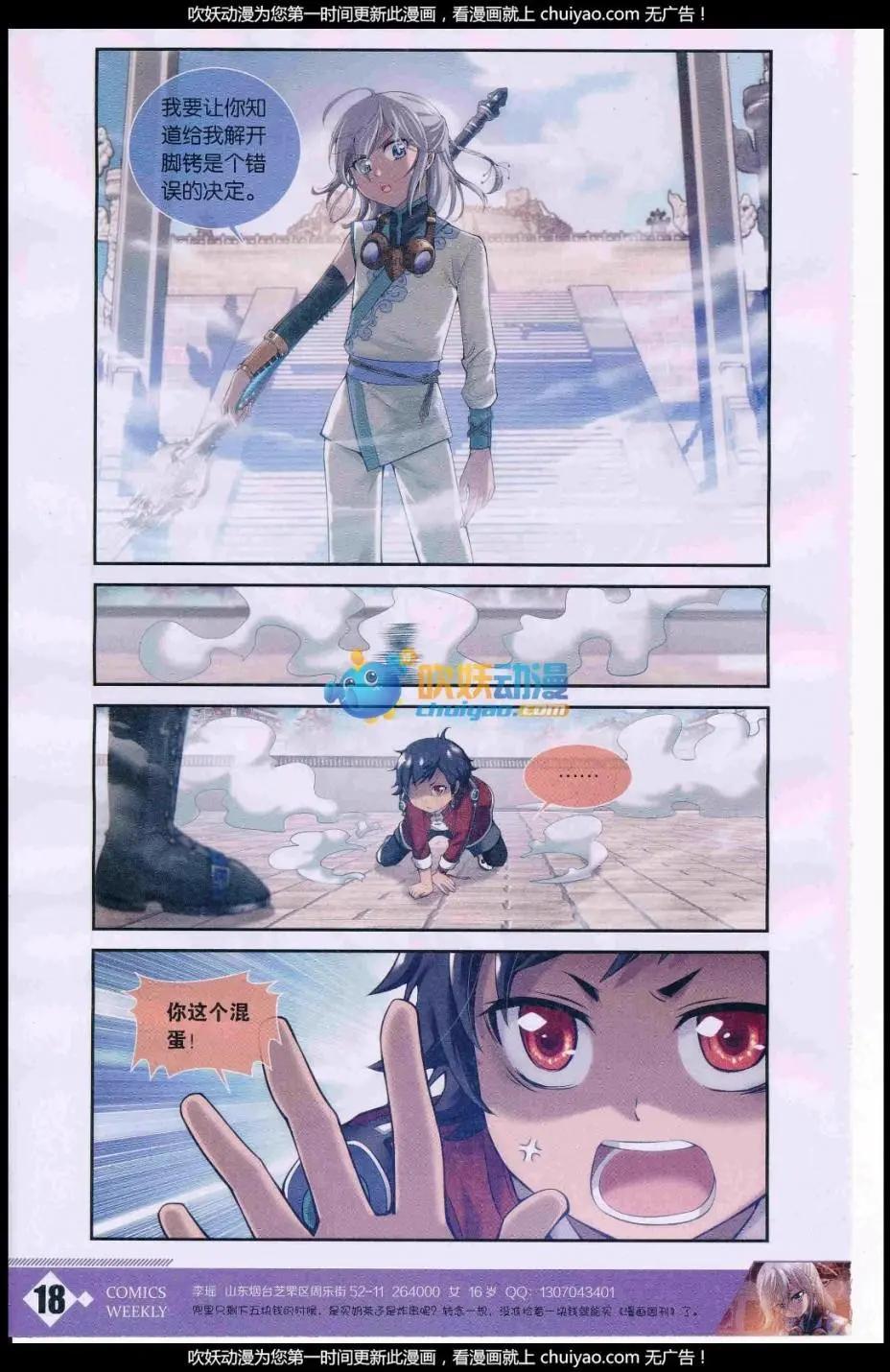 🍟漫画周刊 第06期 第20页