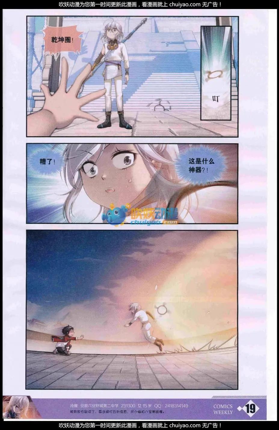 🍟漫画周刊 第06期 第21页