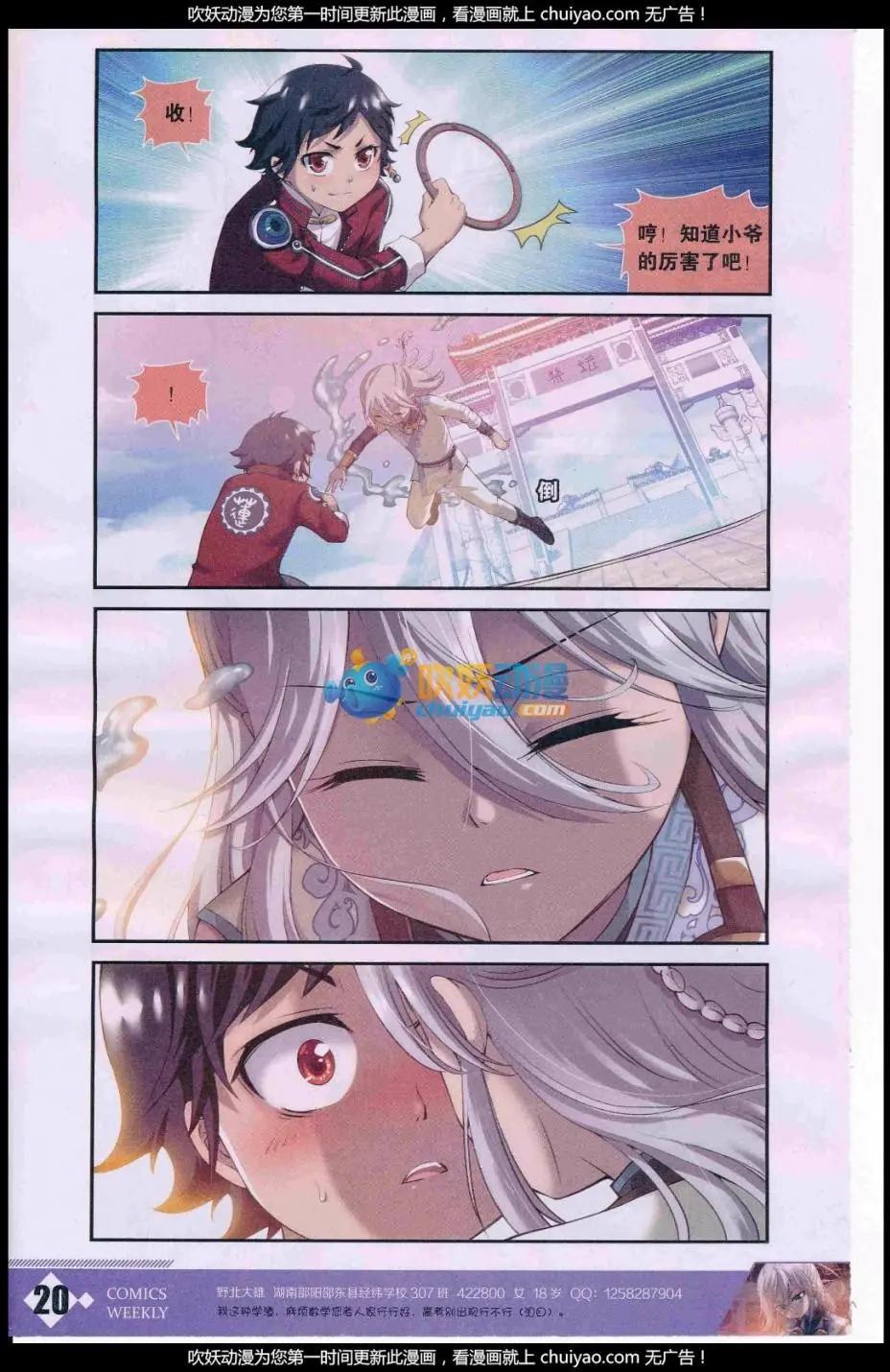 🍟漫画周刊 第06期 第22页
