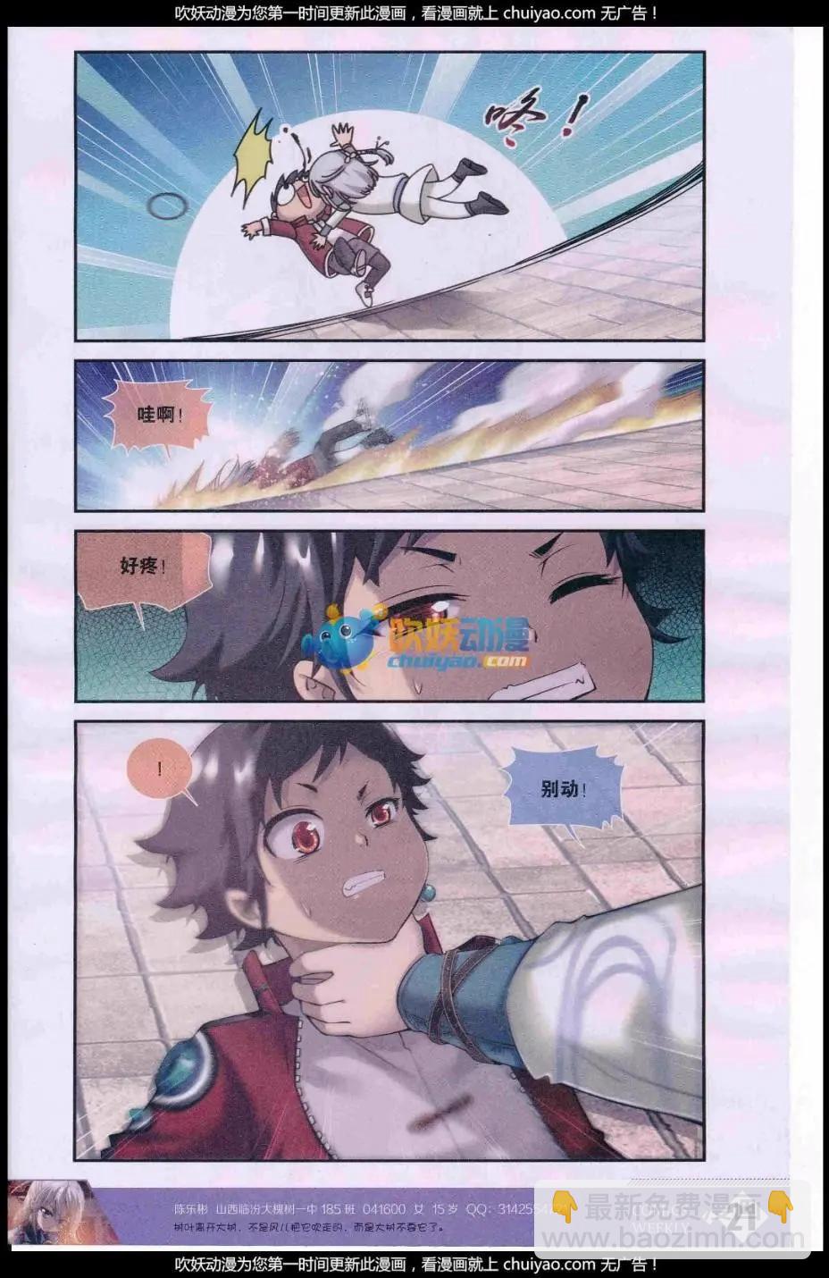 🍟漫画周刊 第06期 第23页