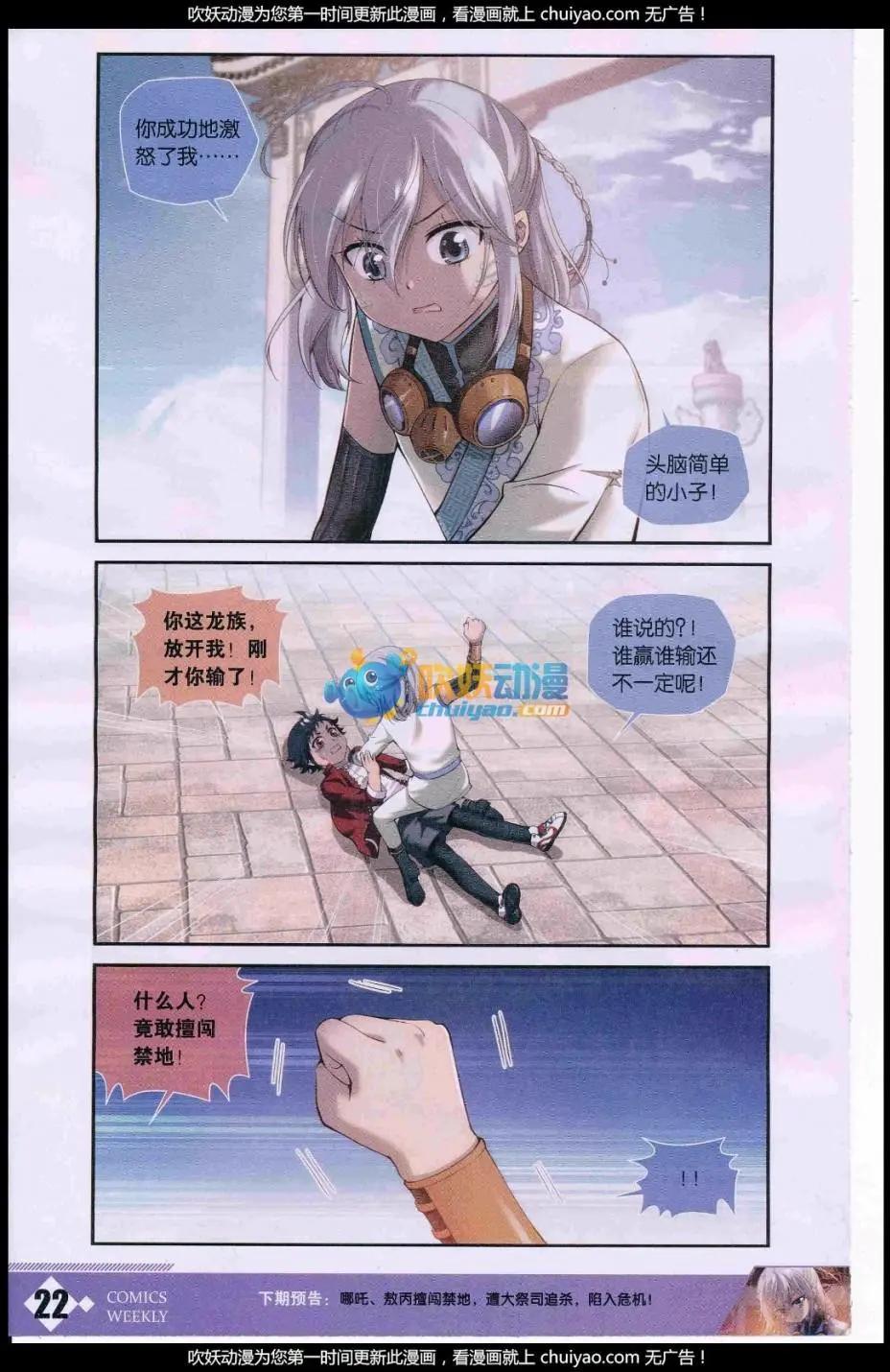 🍟漫画周刊 第06期 第24页