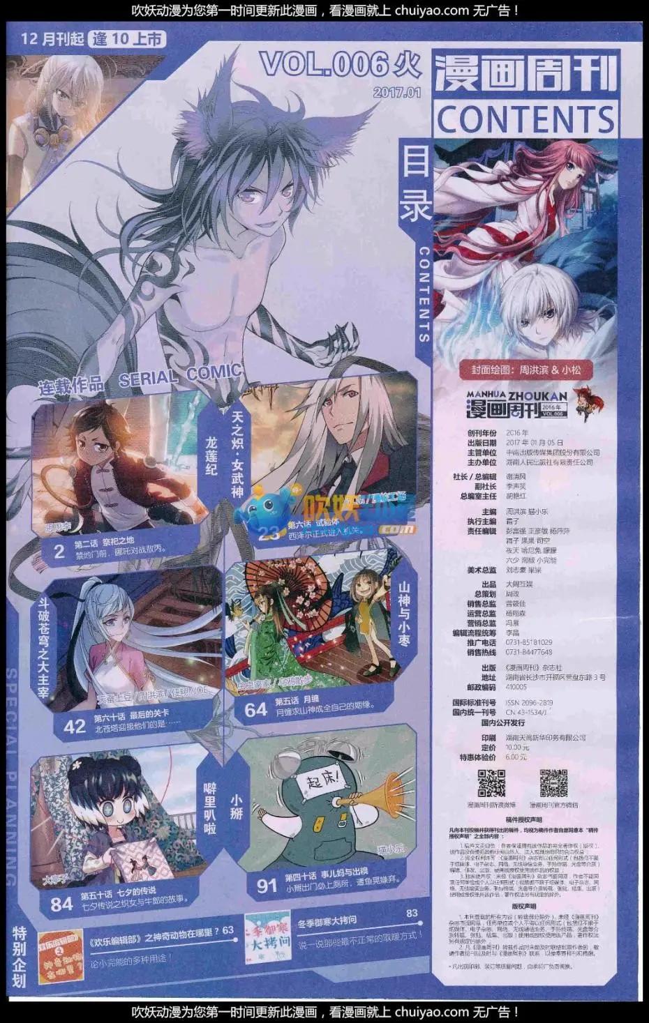 🍟漫画周刊 第06期 第3页