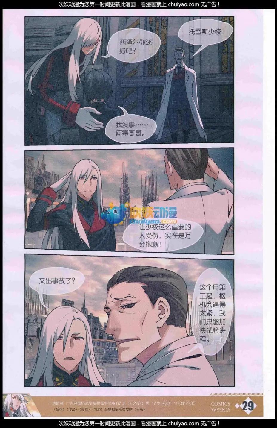 🍟漫画周刊 第06期 第31页