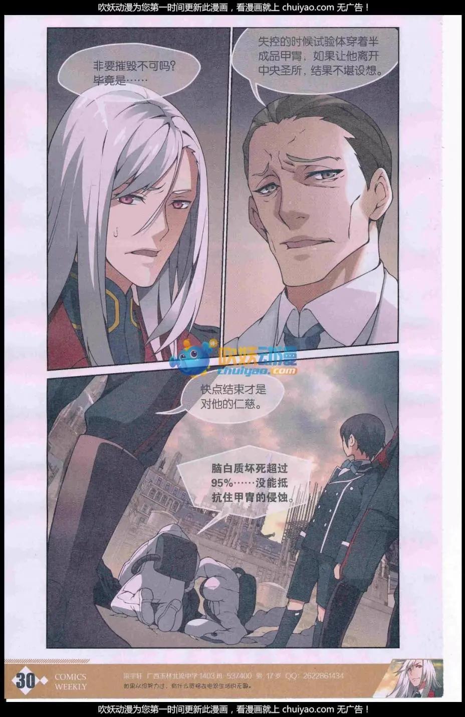🍟漫画周刊 第06期 第32页