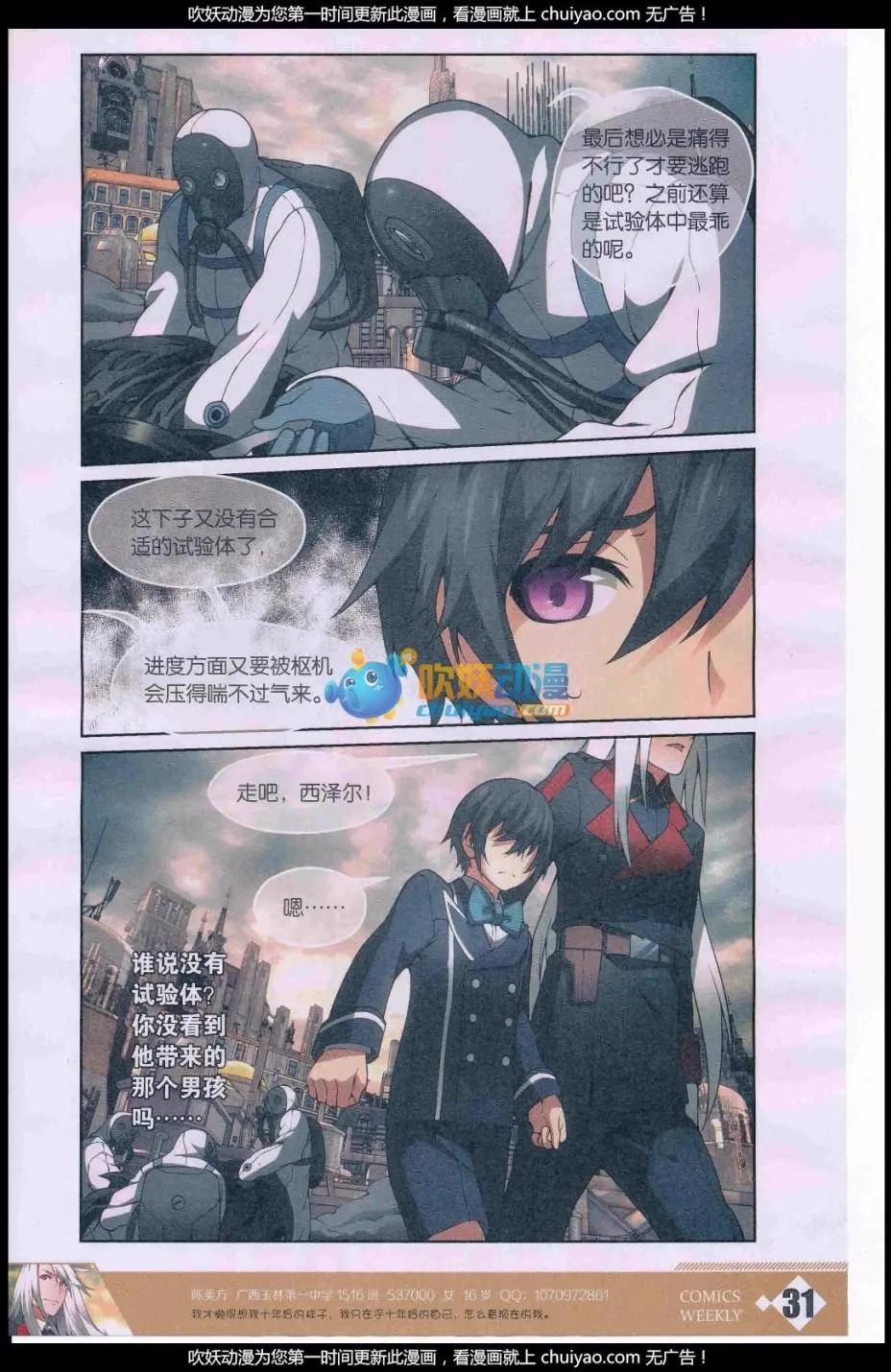 🍟漫画周刊 第06期 第33页