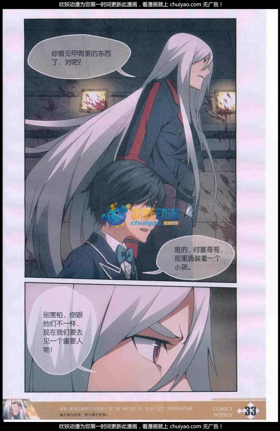 🍟漫画周刊 第06期 第35页