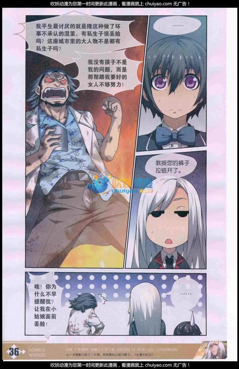 🍟漫画周刊 第06期 第38页