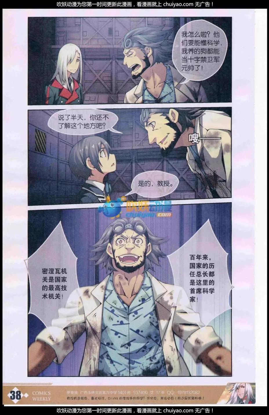 🍟漫画周刊 第06期 第40页