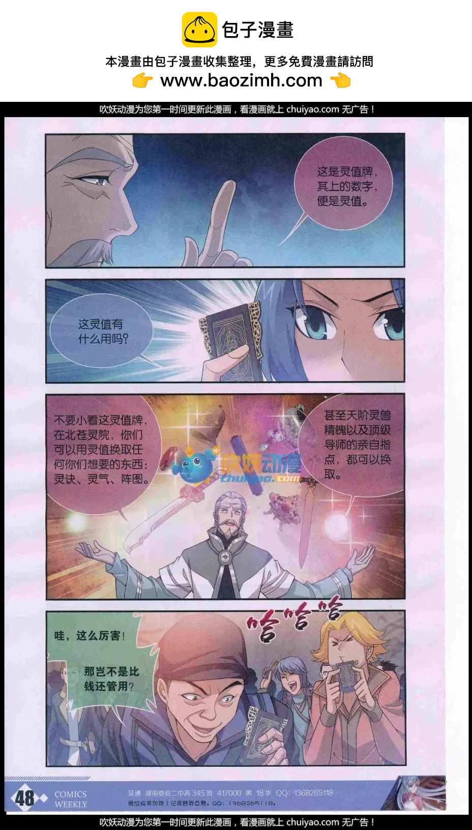 🍟漫画周刊 第06期 第50页