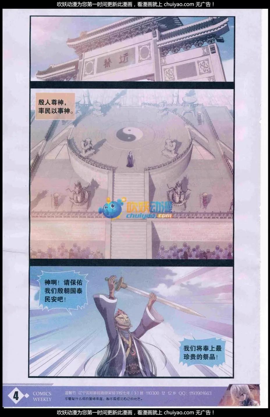 🍟漫画周刊 第06期 第6页