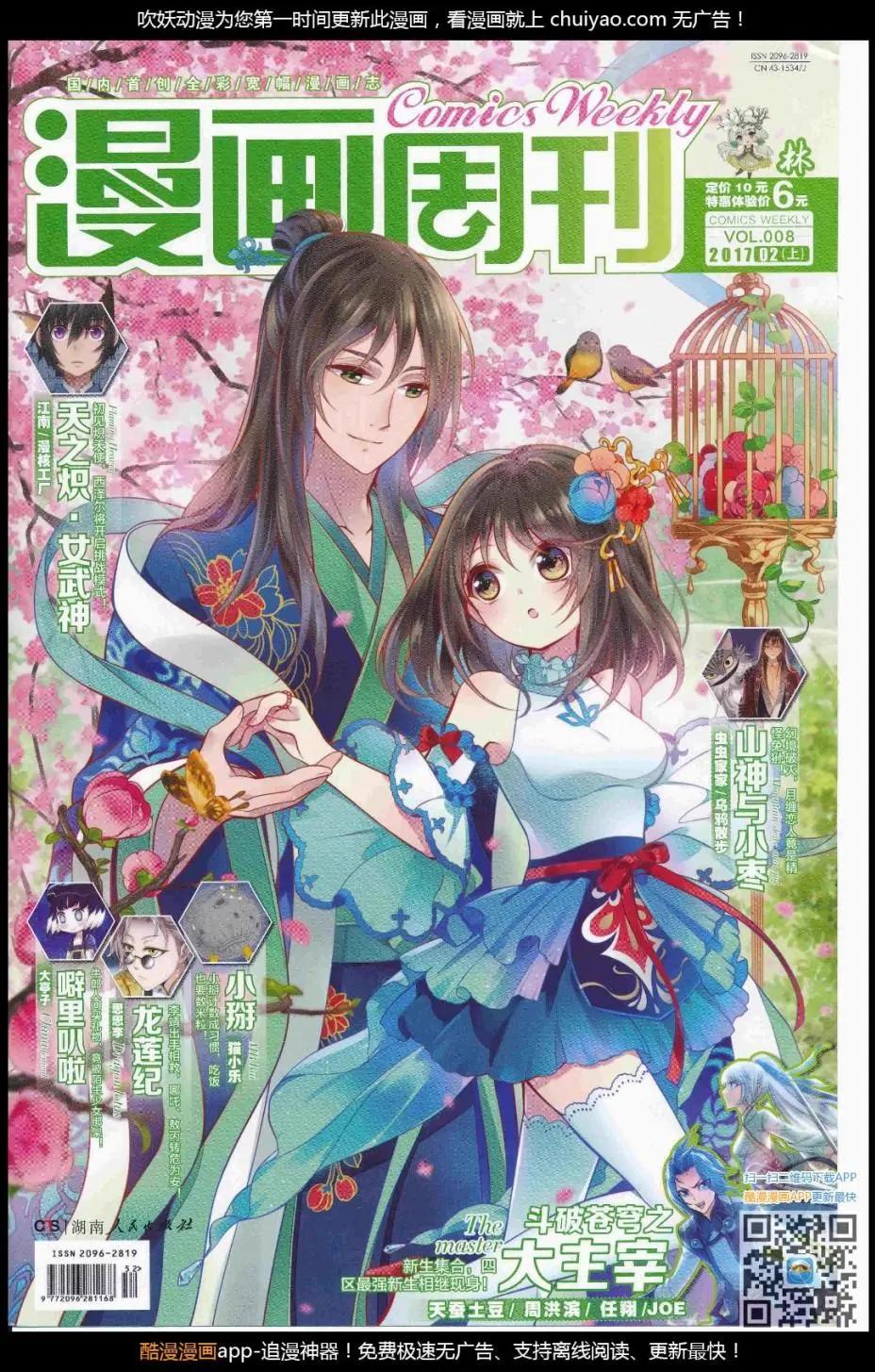 🍟漫画周刊 第08期 第1页