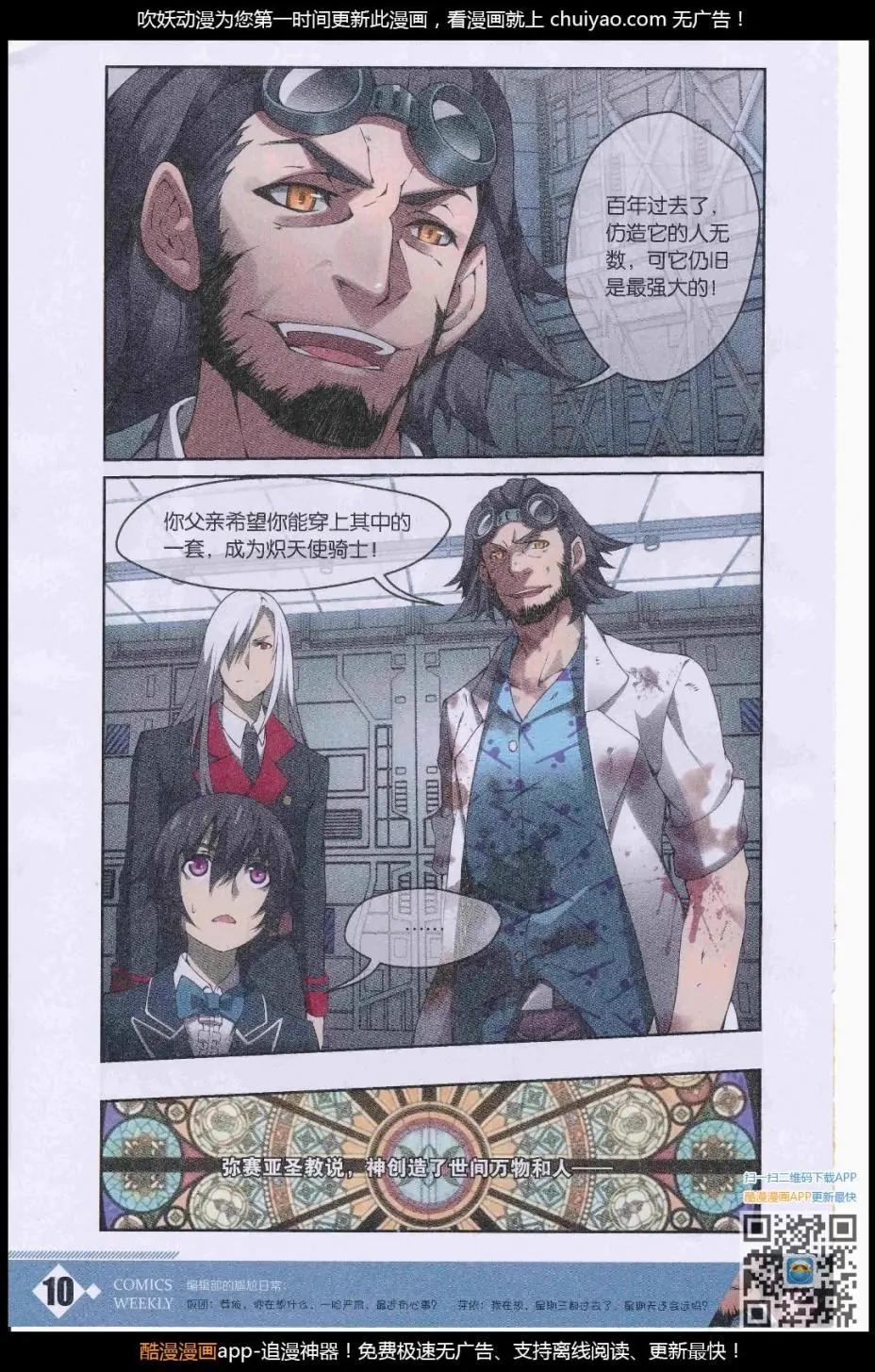 🍟漫画周刊 第08期 第12页