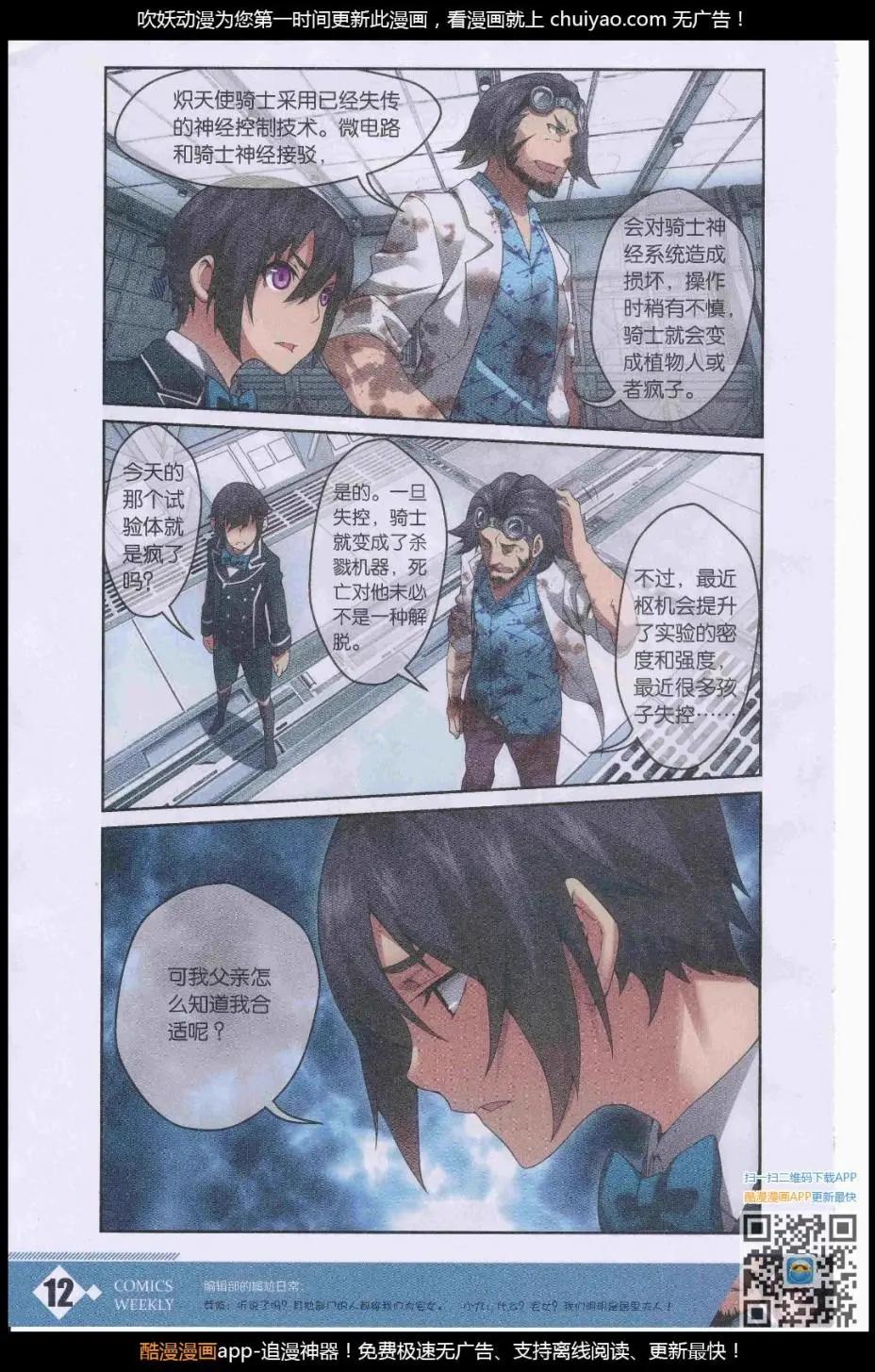 🍟漫画周刊 第08期 第14页