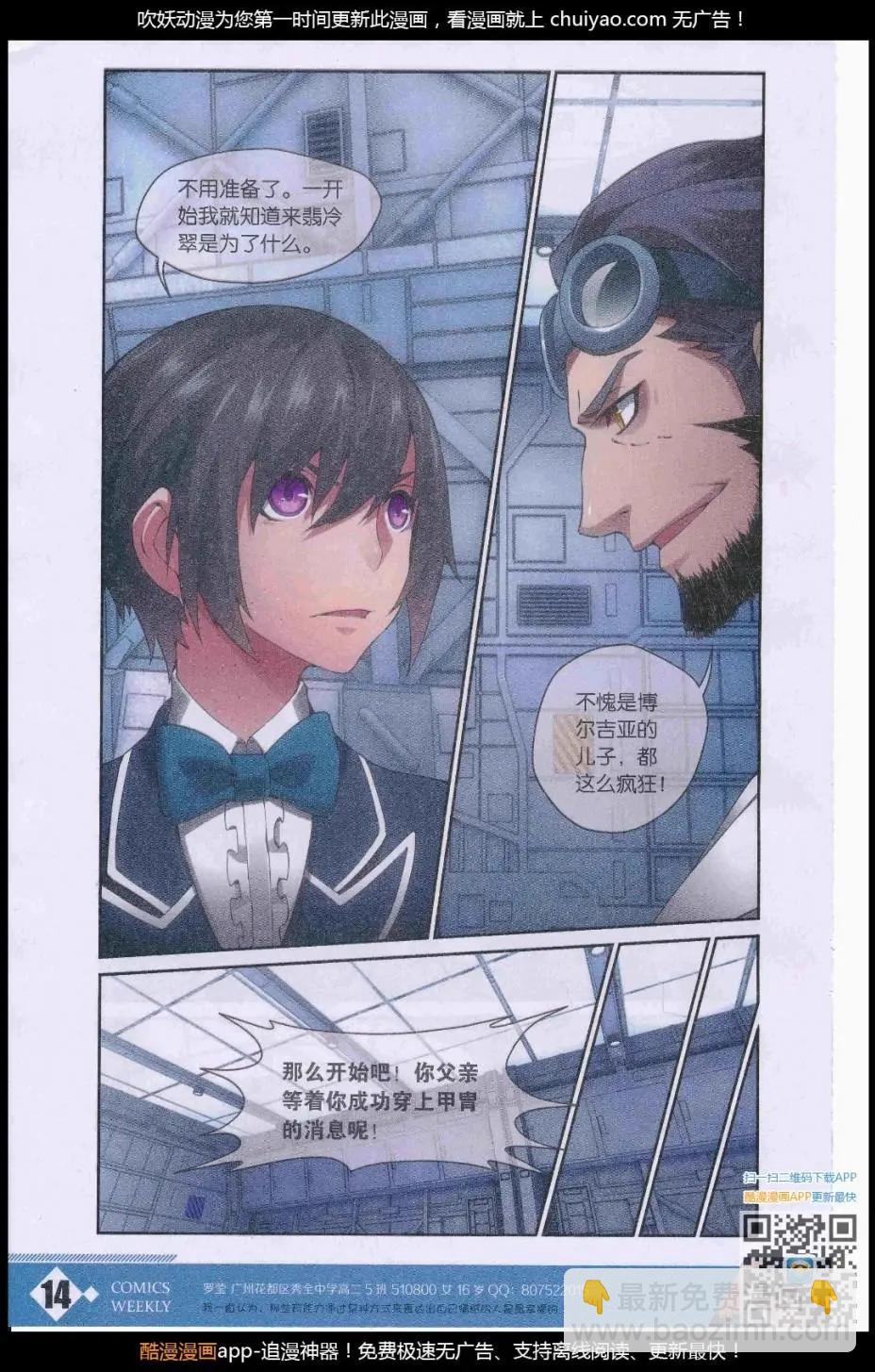 🍟漫画周刊 第08期 第16页
