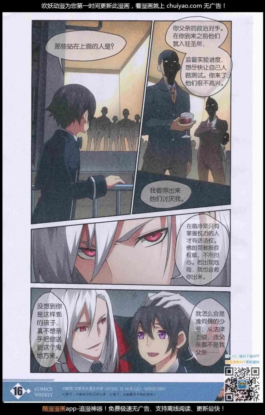 🍟漫画周刊 第08期 第18页