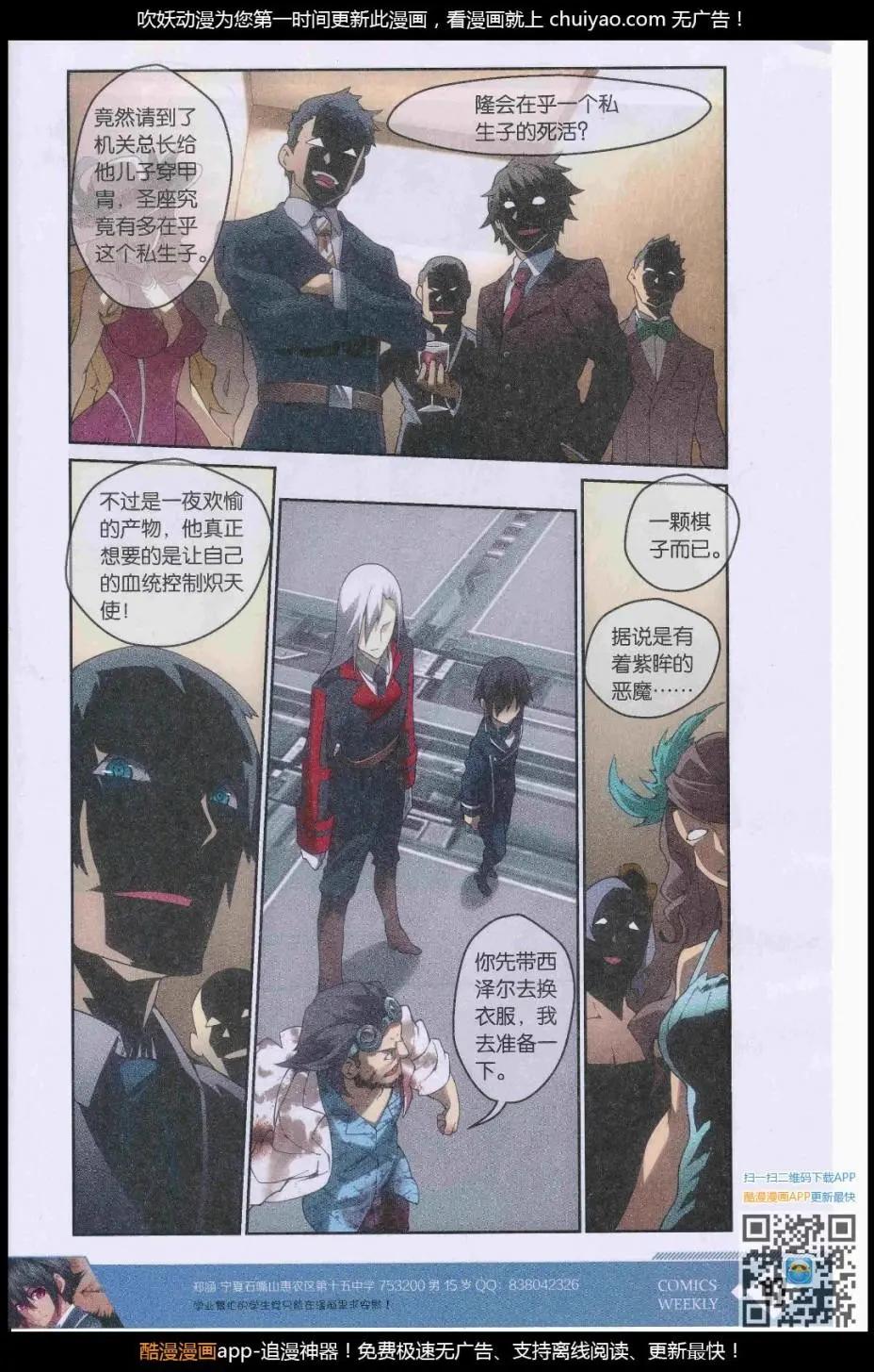 🍟漫画周刊 第08期 第19页