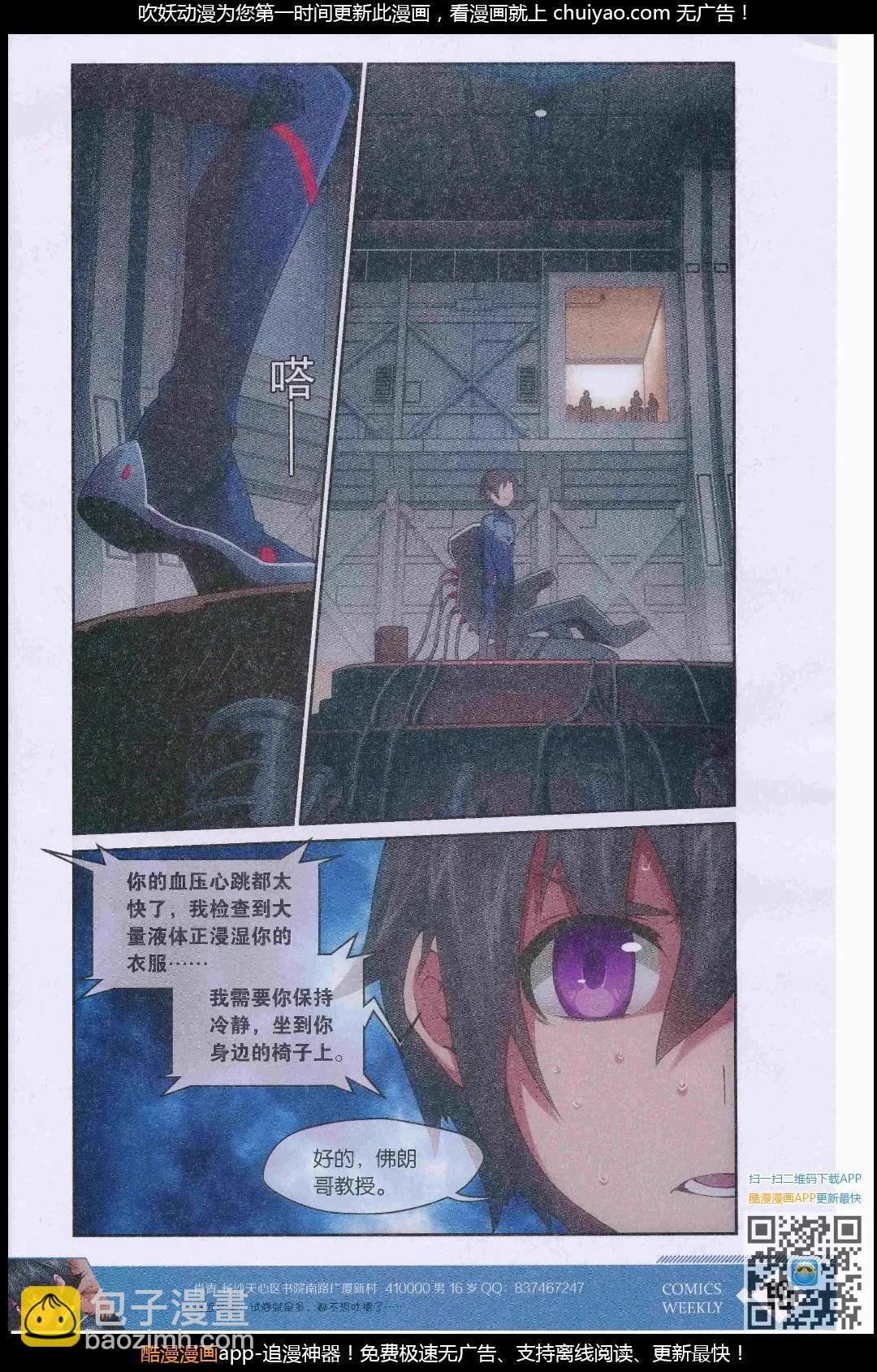 🍟漫画周刊 第08期 第21页
