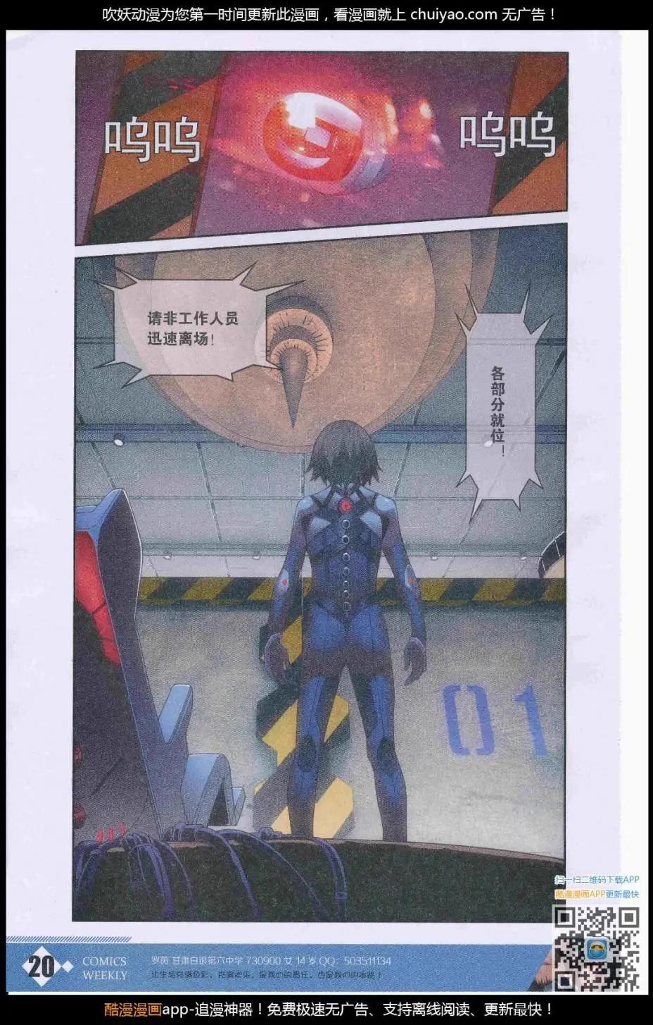 🍟漫画周刊 第08期 第22页