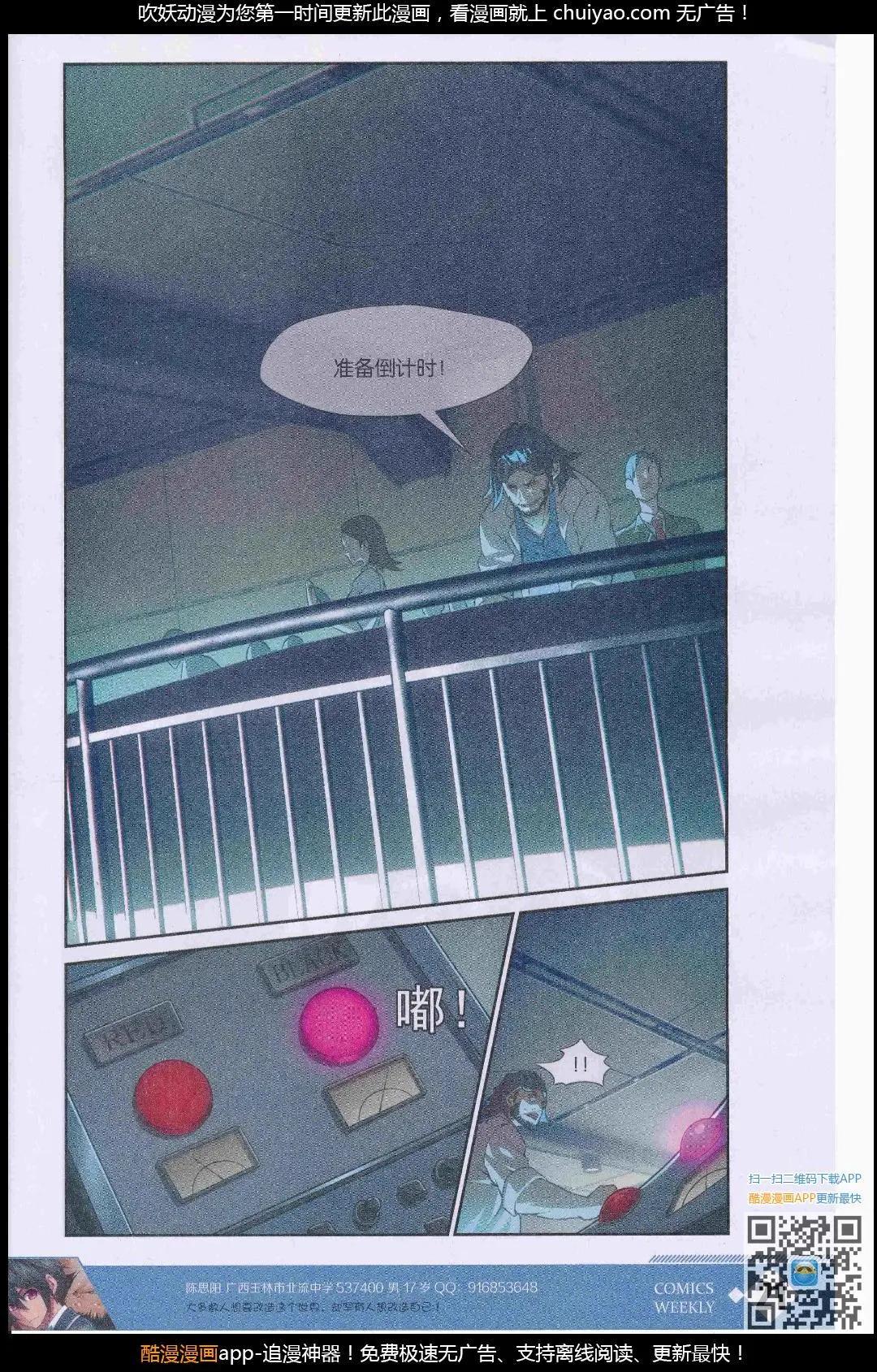🍟漫画周刊 第08期 第23页