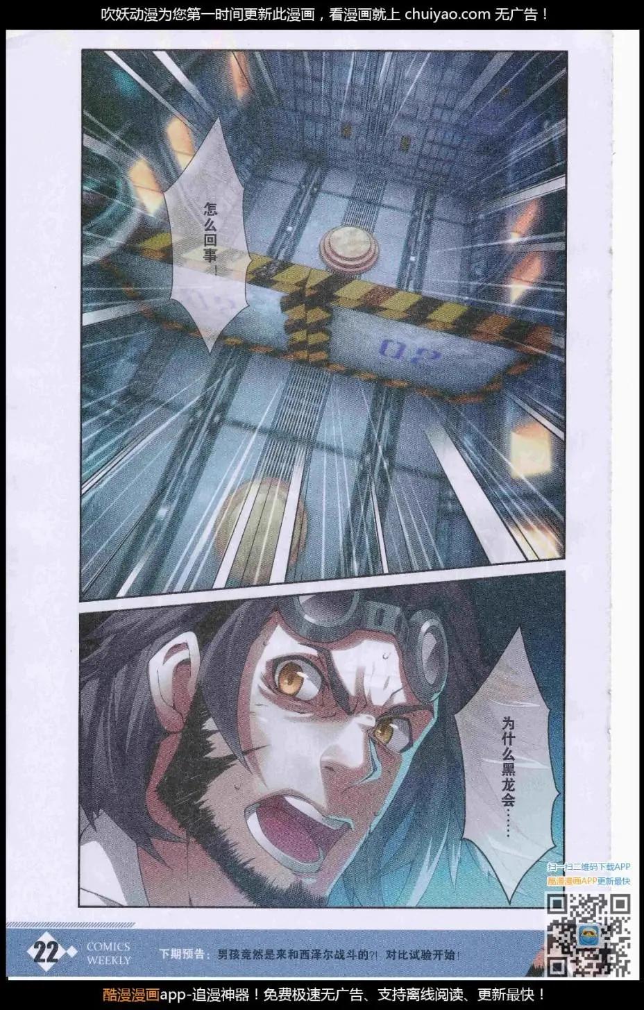 🍟漫画周刊 第08期 第24页
