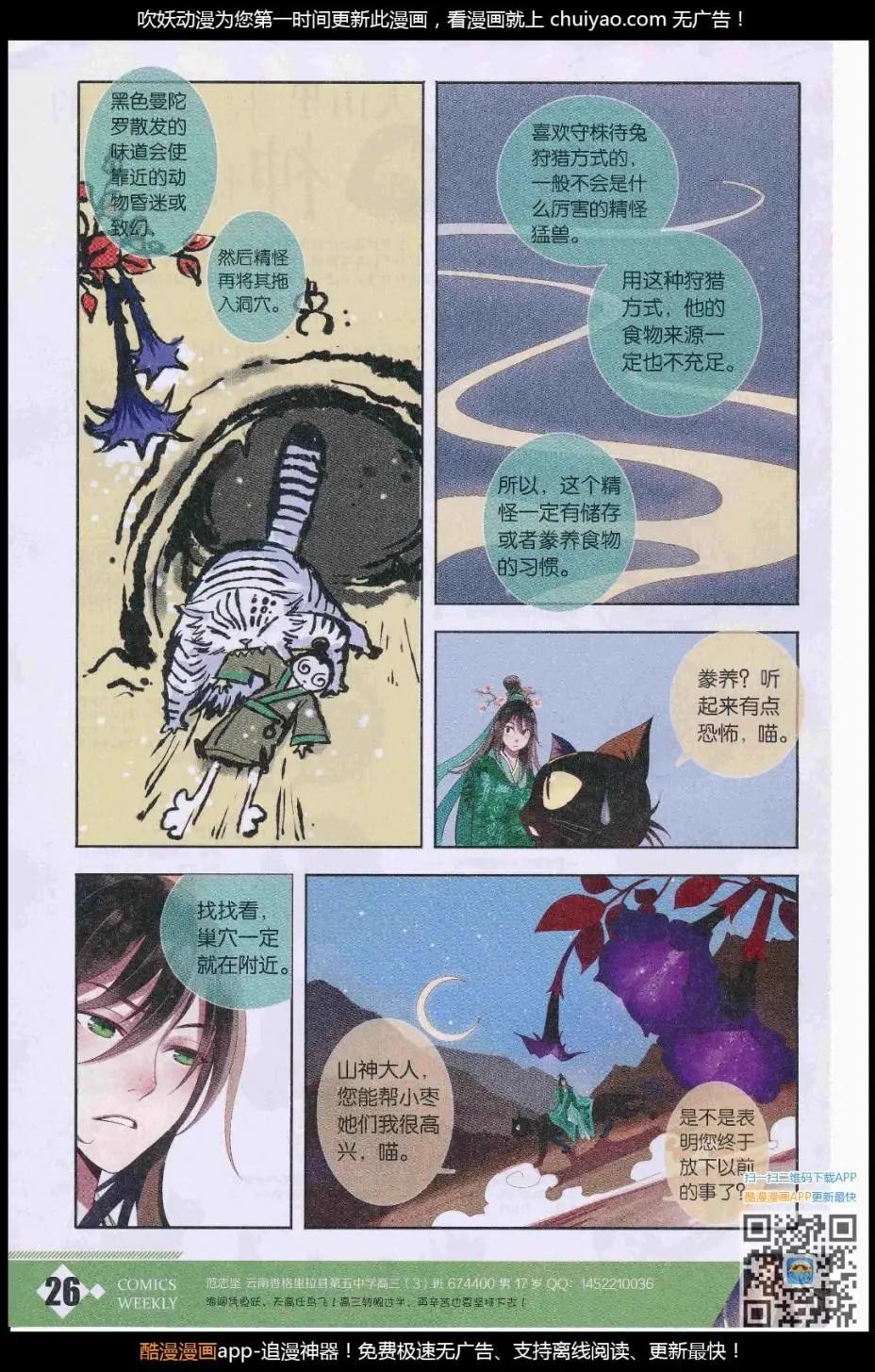 🍟漫画周刊 第08期 第28页