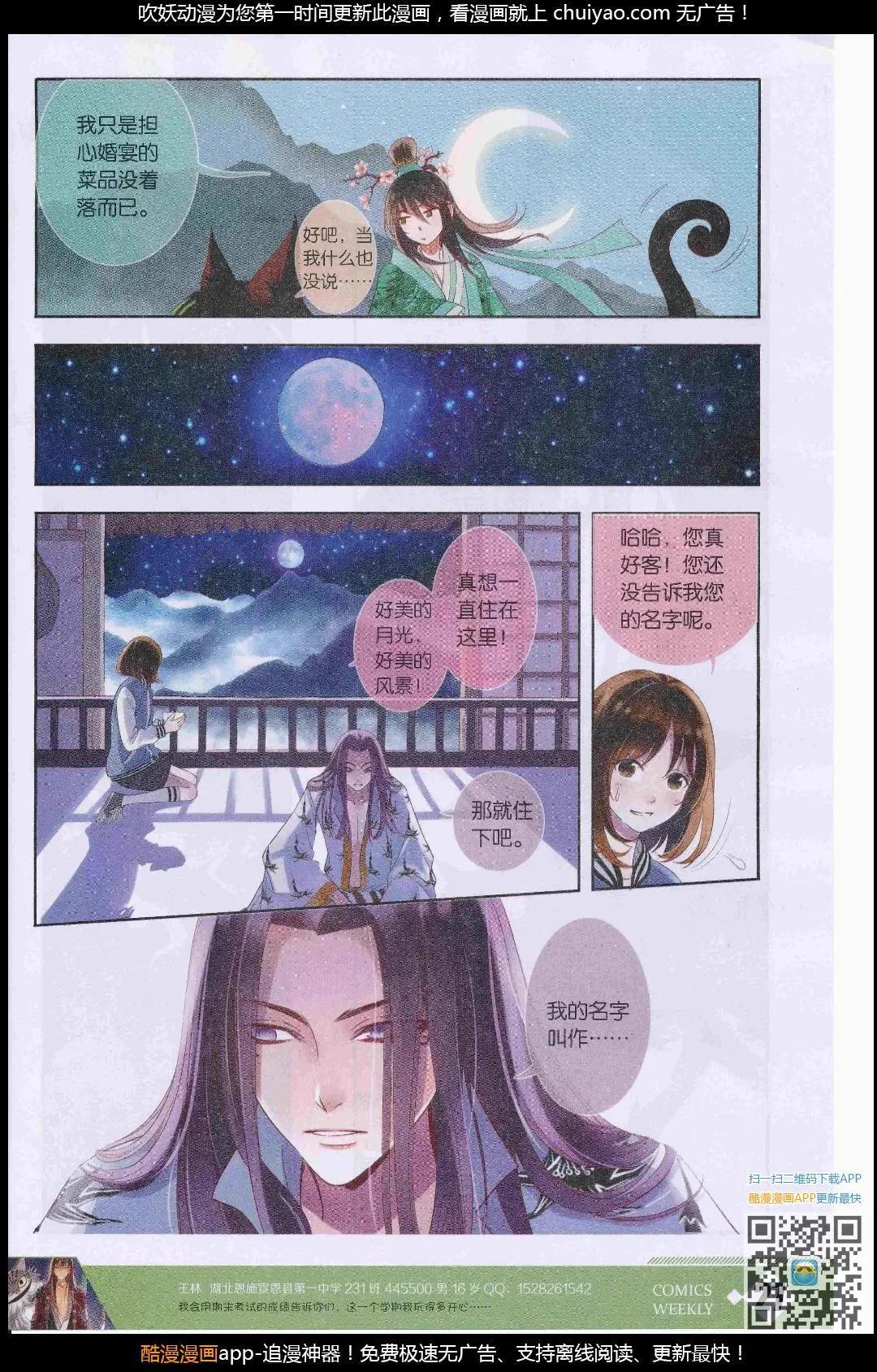 🍟漫画周刊 第08期 第29页