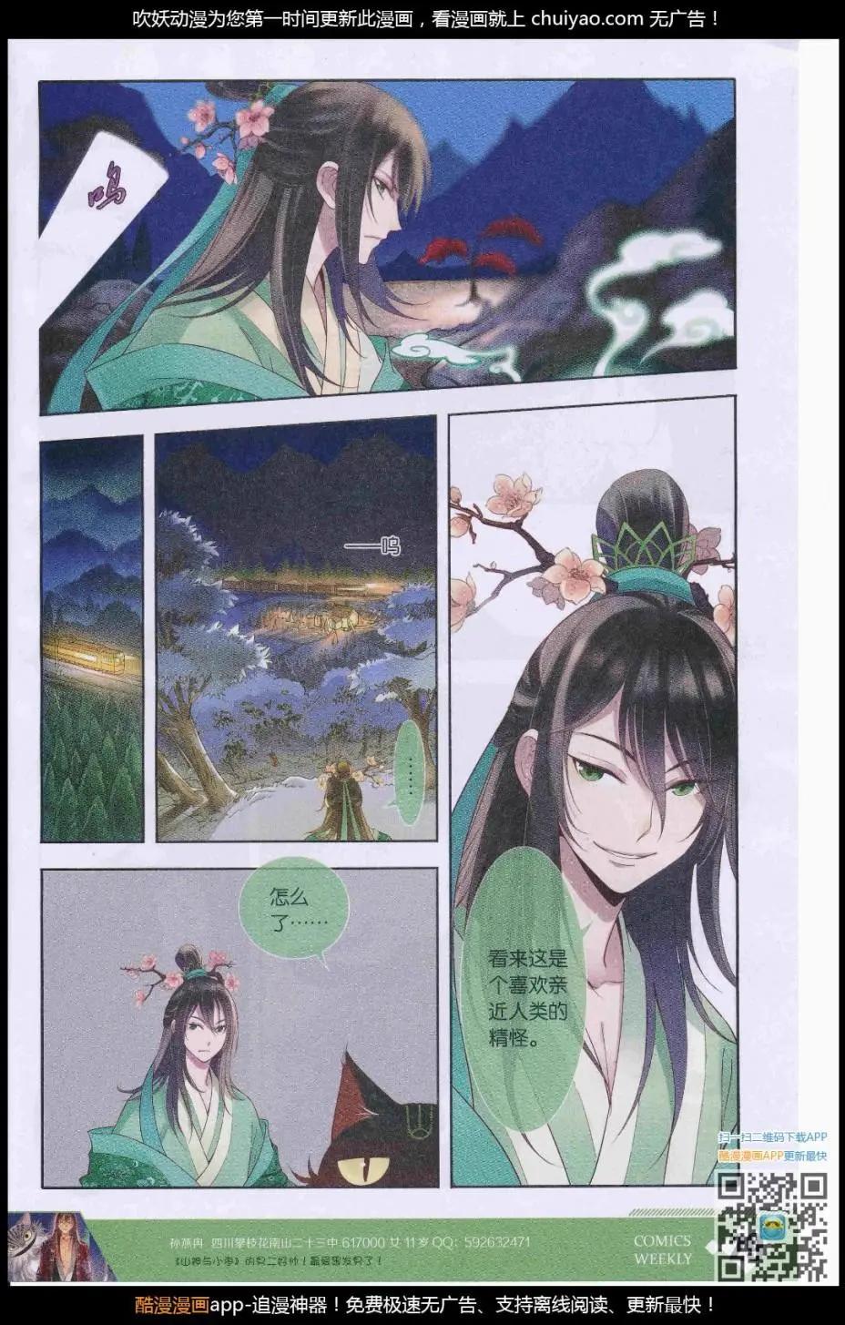 🍟漫画周刊 第08期 第31页