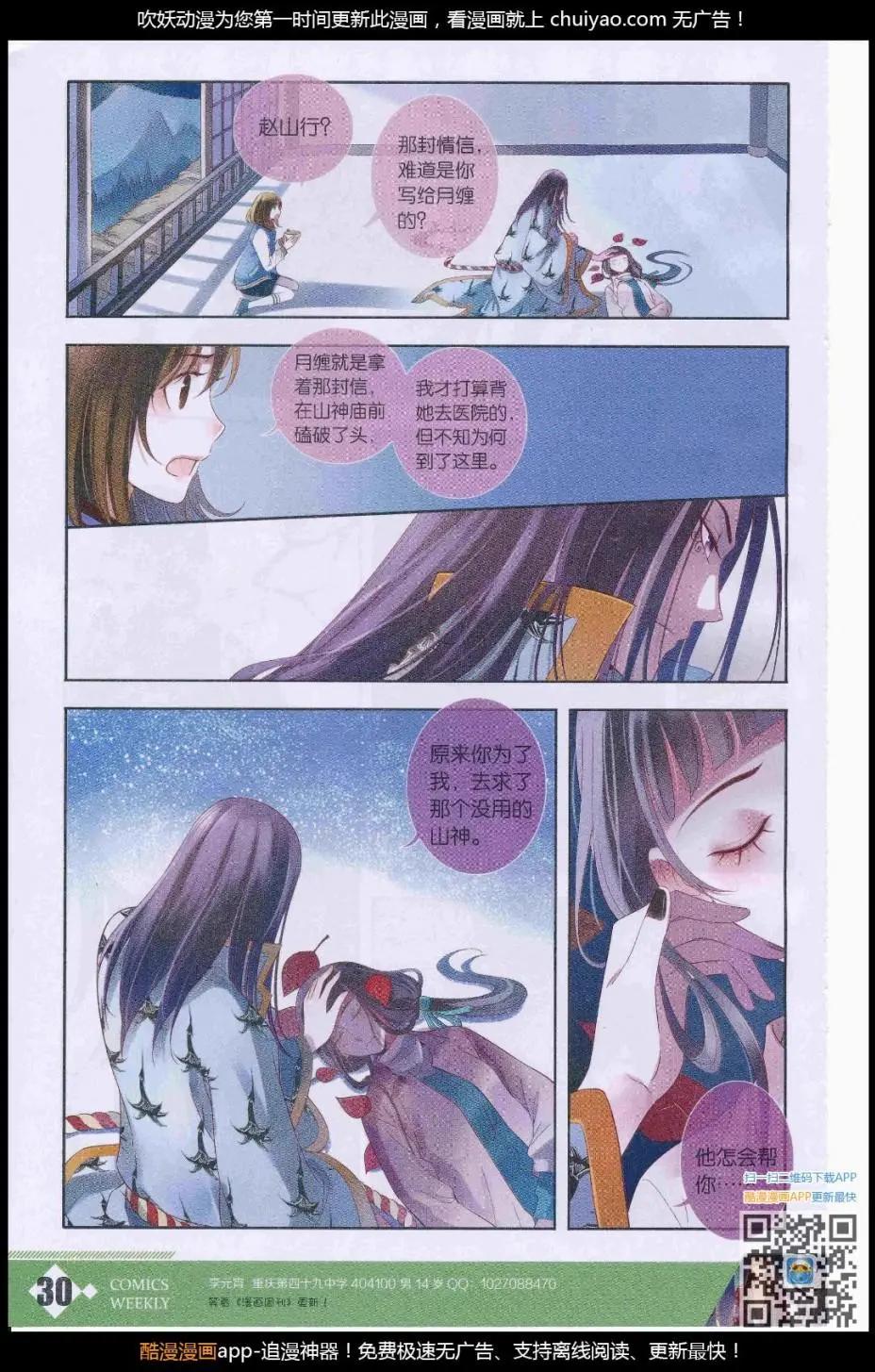 🍟漫画周刊 第08期 第32页