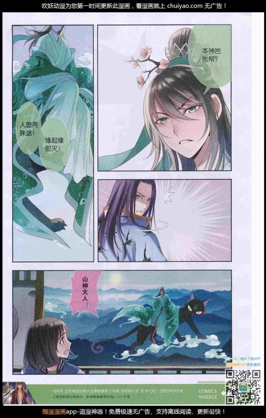 🍟漫画周刊 第08期 第33页