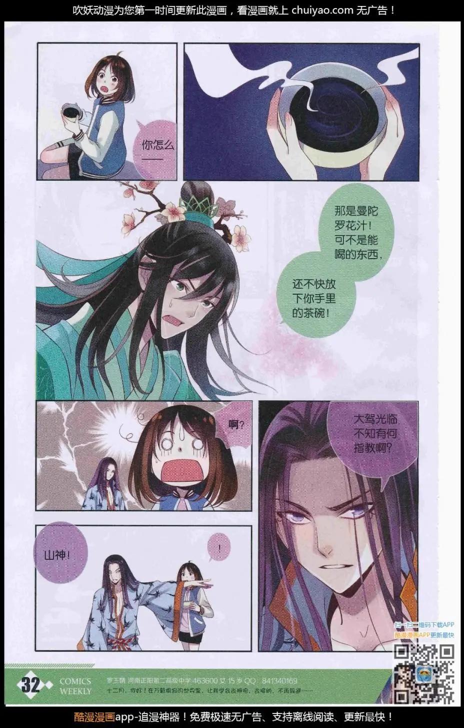 🍟漫画周刊 第08期 第34页