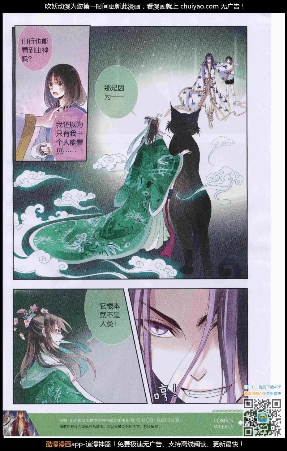 🍟漫画周刊 第08期 第35页