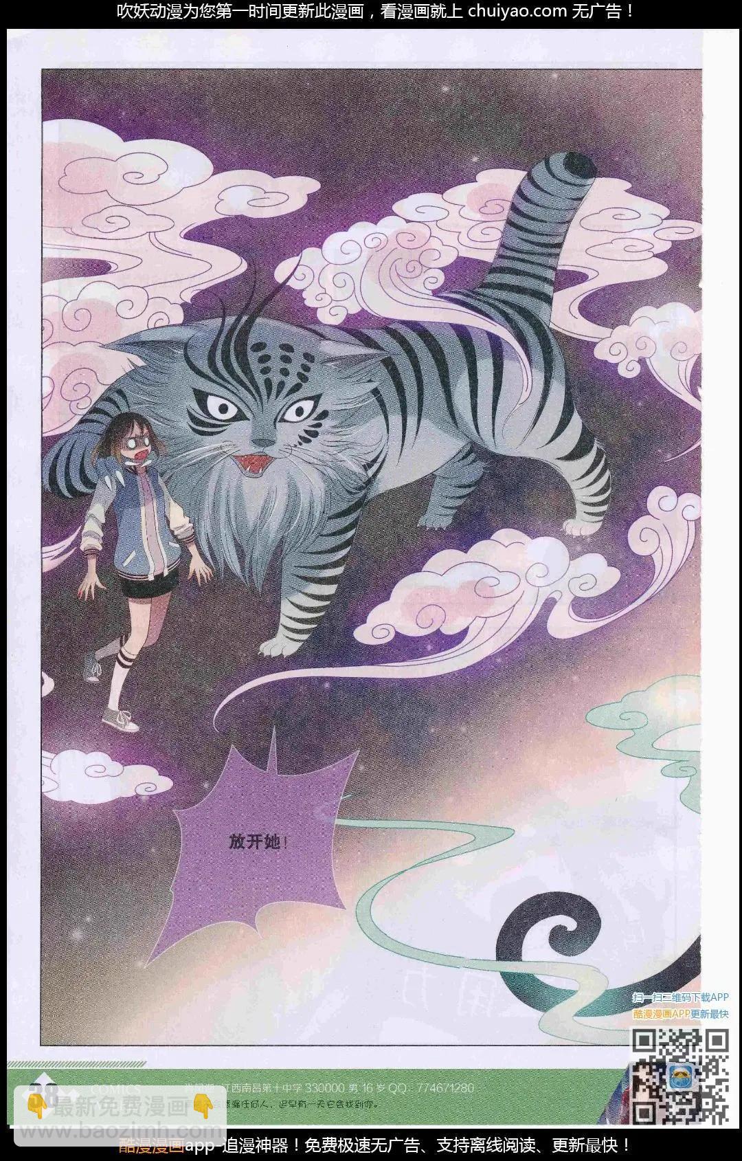 🍟漫画周刊 第08期 第40页